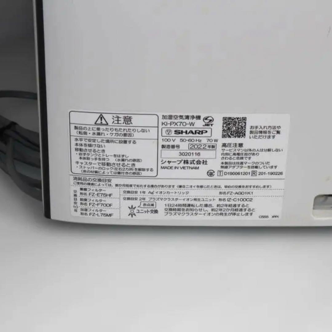 SHARP 加湿空気清浄機 KI-PX70-W（プラズマクラスター）