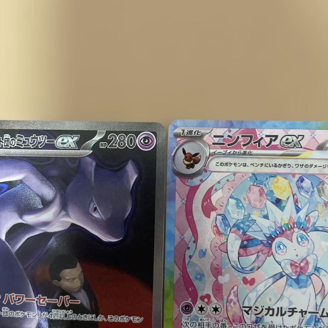 h*o様 ニンフィアex ロケット団のミュウツーSAR テラスタルフェスex