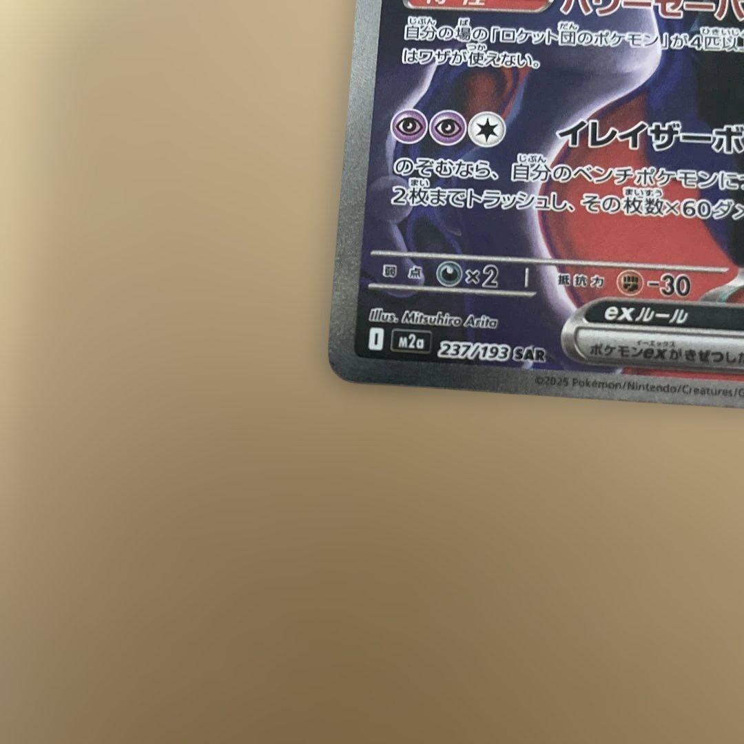 h*o様 ニンフィアex ロケット団のミュウツーSAR テラスタルフェスex