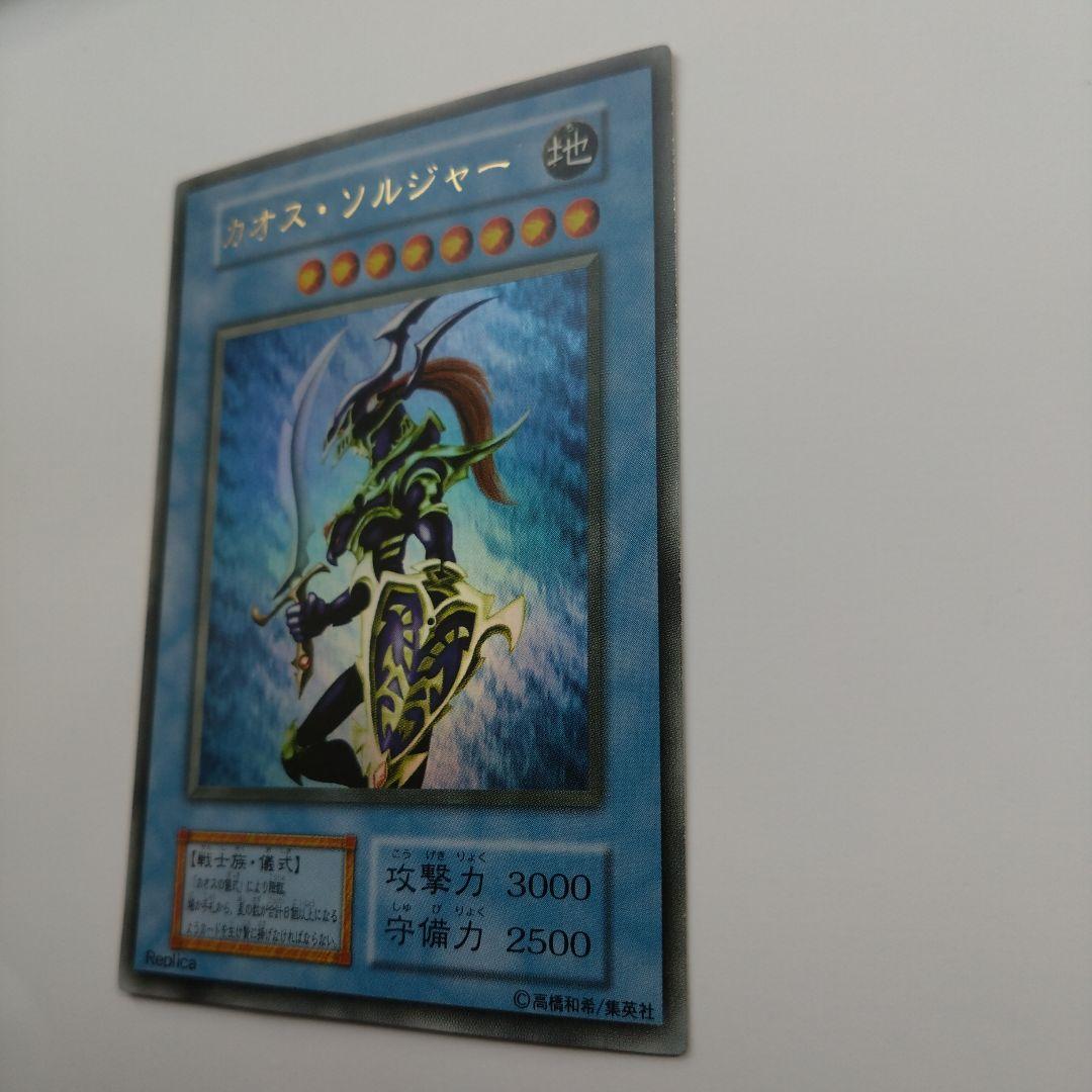 ゆ*こ様 【遊戯王/初期PP2】カオス・ソルジャー/ウルトラレア