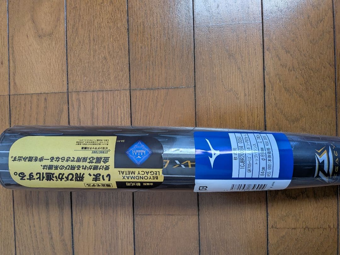ミズノ ビヨンドマックスレガシーメタル 84cm/740g 軟式バット