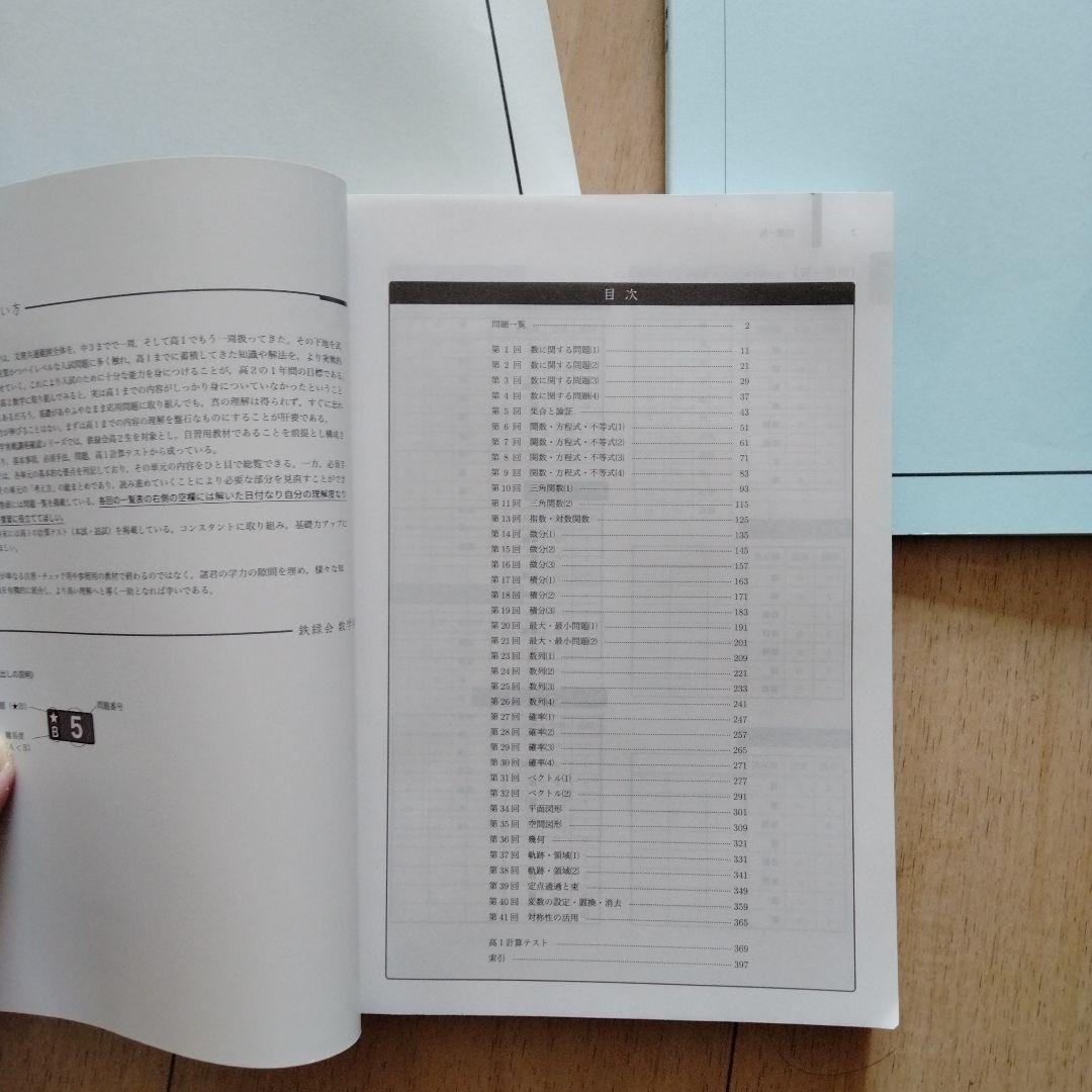 数学基礎講座I/II 問題集 第1部 鉄緑会2025 最新 高2前期