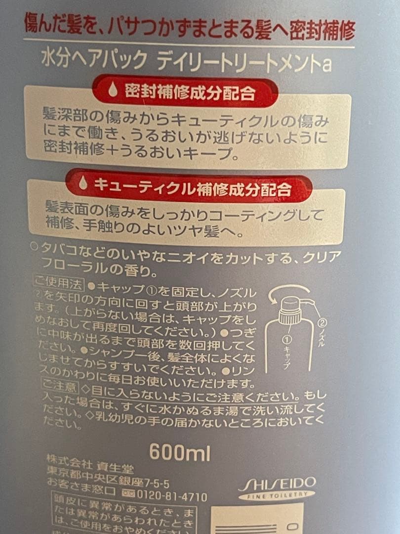 SHISEIDO 水分ヘアパック デイリートリートメント 600ml 2本セット