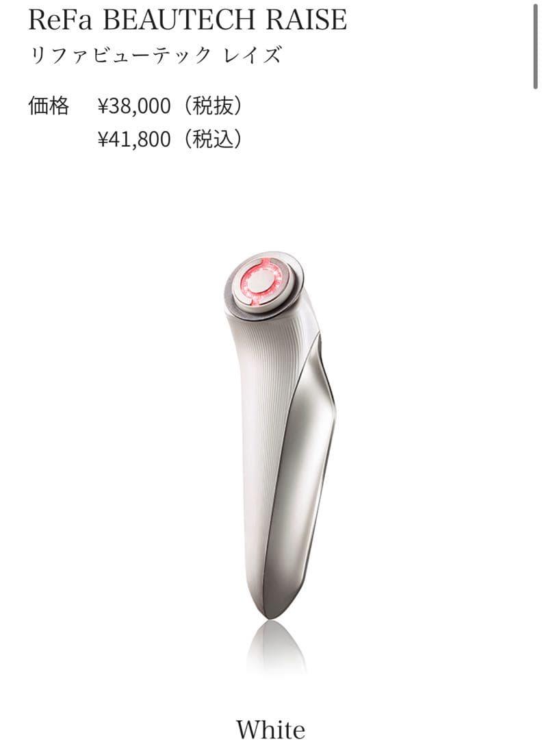 【新品】ReFa BEAUTECH RAISE 美顔器 ホワイト