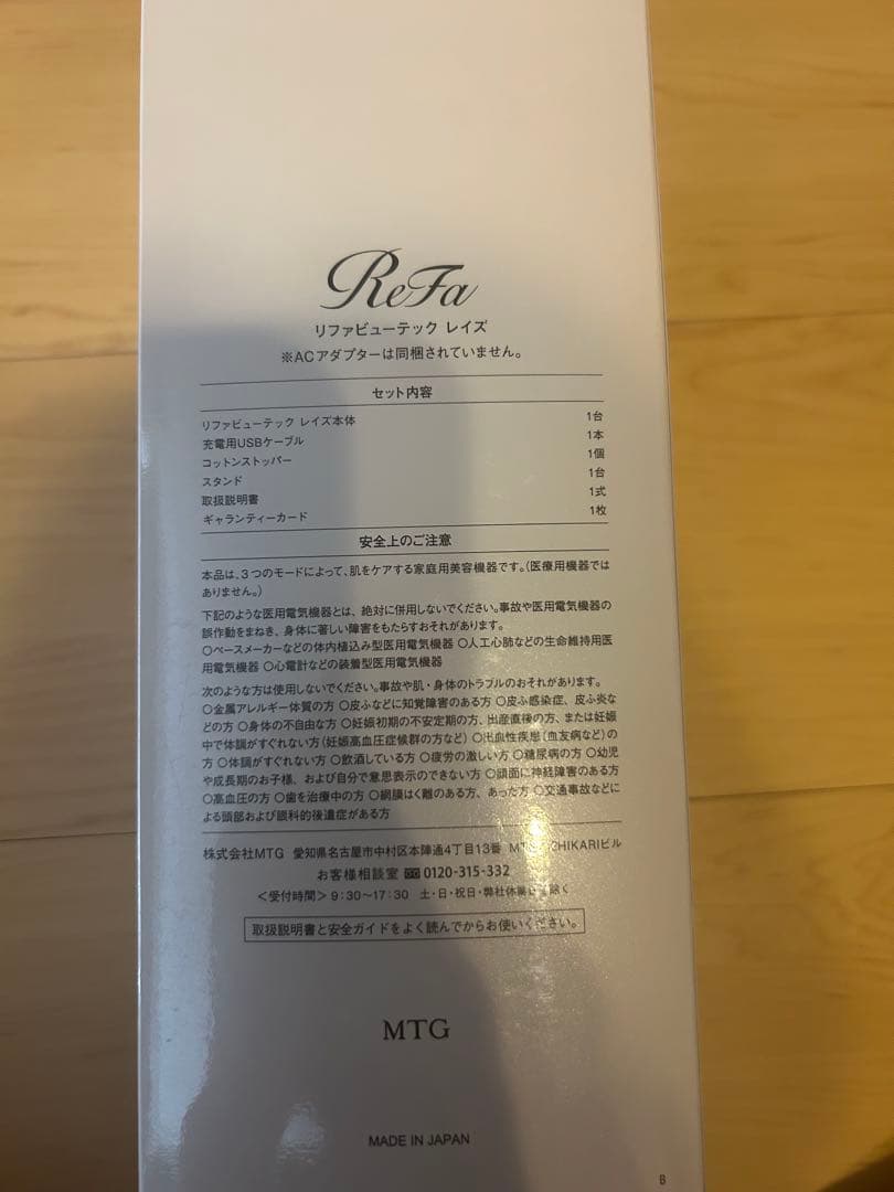 【新品】ReFa BEAUTECH RAISE 美顔器 ホワイト