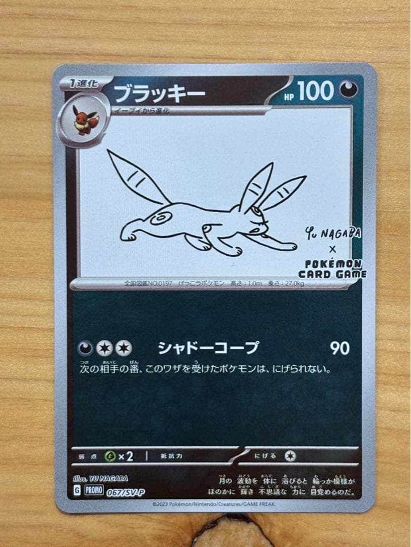 ポケモンカード　ブラッキー Yu NAGABA プロモ 067/SV-P 長場雄