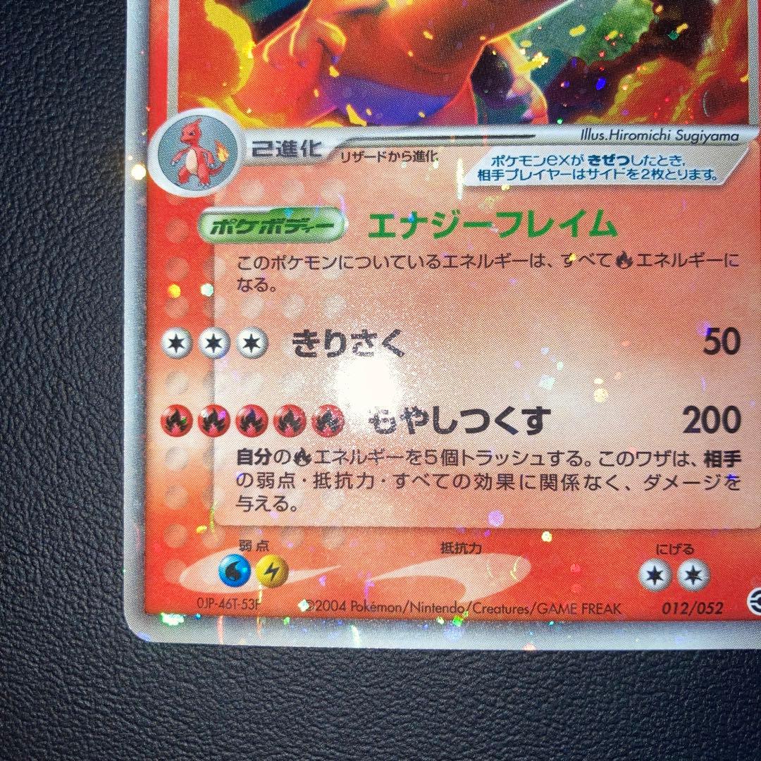 特価品　リザードンex ランダム構築スターター 012/052