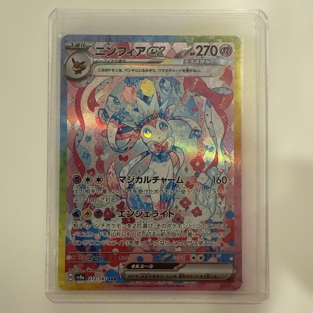 も*と様 ニンフィアex SAR SV8a テラスタルフェス