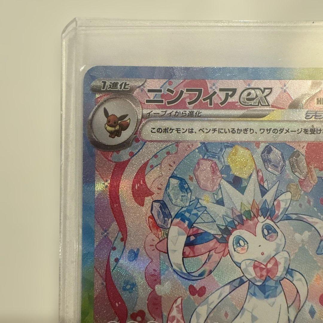 も*と様 ニンフィアex SAR SV8a テラスタルフェス