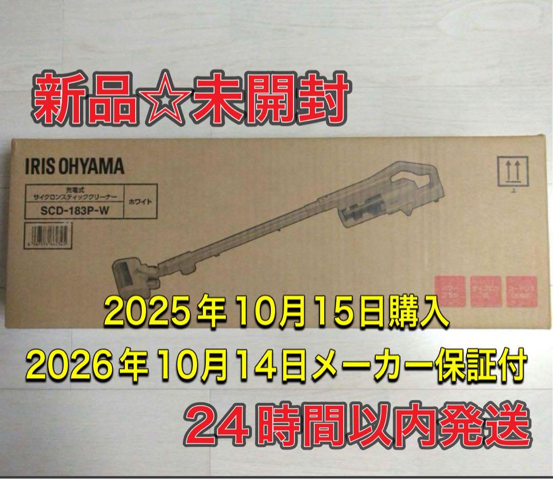 新品☆未開封アイリスオーヤマ 充電式サイクロンクリーナー 掃除機 コードレス