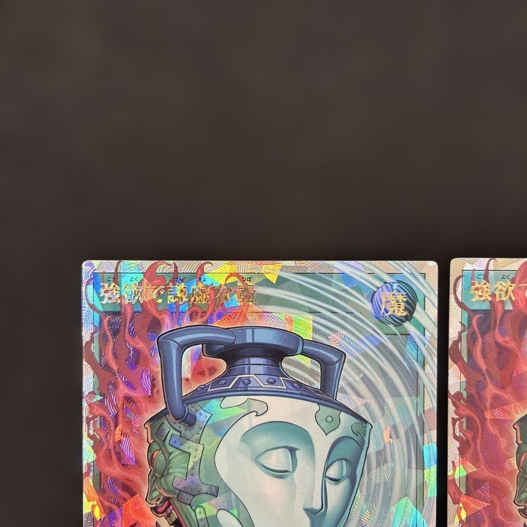 強欲で謙虚な壺　ORR