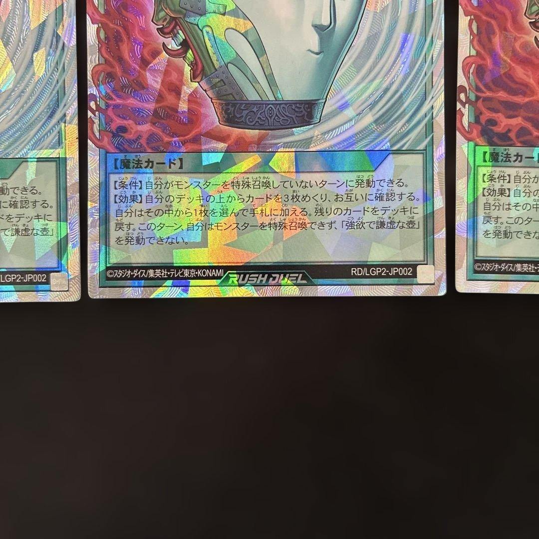 強欲で謙虚な壺　ORR