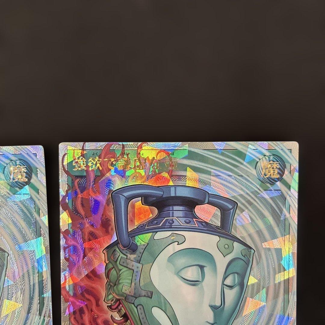 強欲で謙虚な壺　ORR