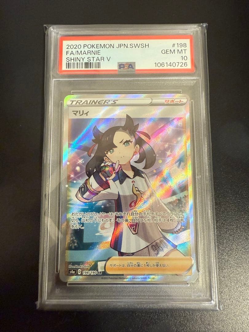 シャイニーマリィsr PSA10