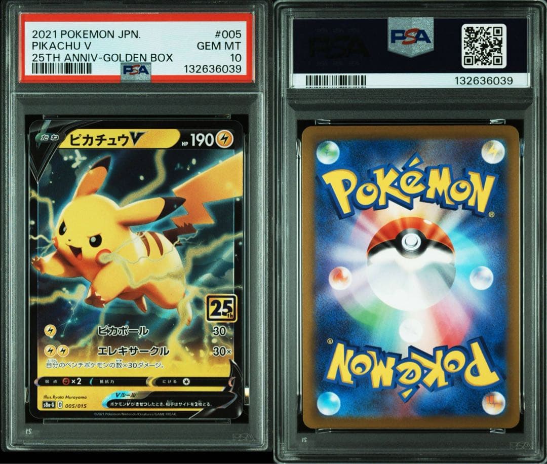 ポケモンカード　ピカチュウV ゴールデンボックス　プロモ　RR仕様　psa10