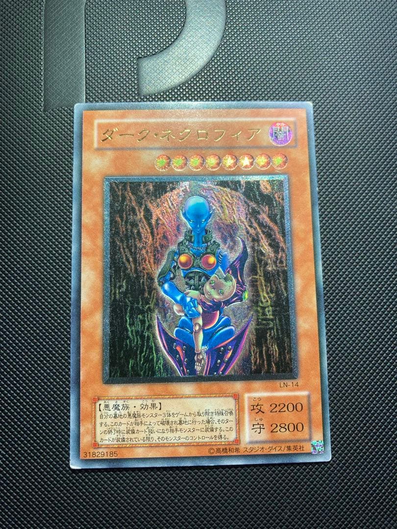 ⭐︎週末特価⭐︎【良品】遊戯王 ダークネクロフィア 旧レリーフ アルティメット