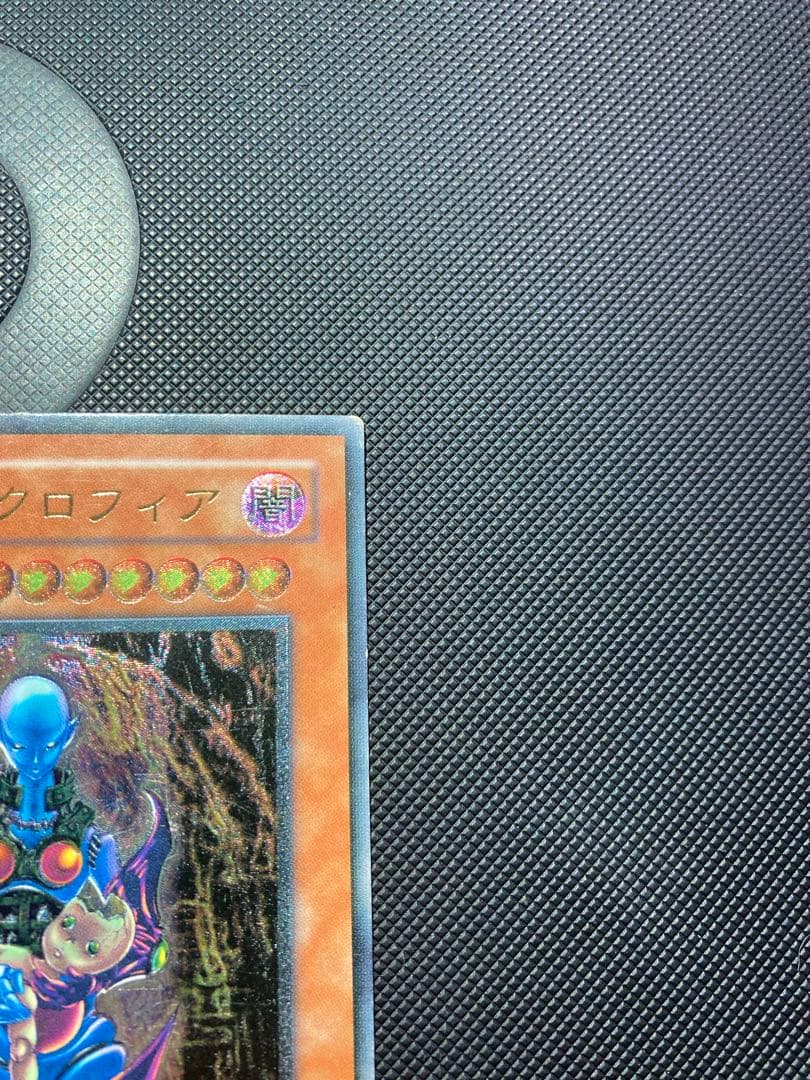 ⭐︎週末特価⭐︎【良品】遊戯王 ダークネクロフィア 旧レリーフ アルティメット