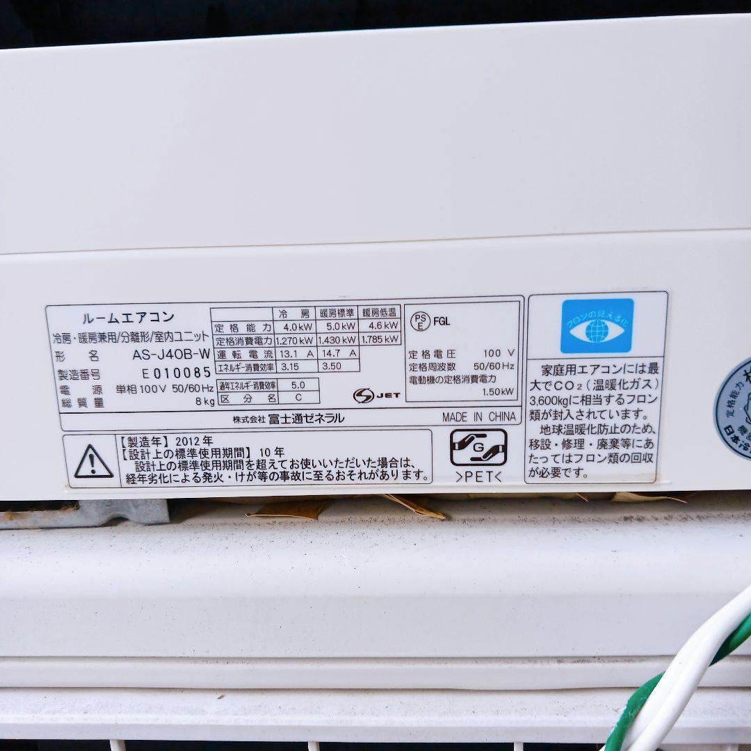 FUJITSU 富士通ゼネラル ルームエアコン AS-J40B-W