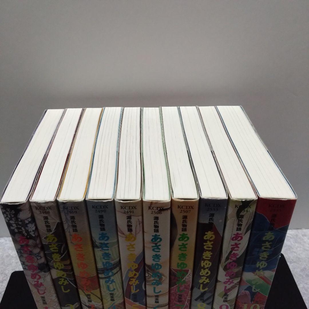 あさきゆめみし 完全版 全10巻セット