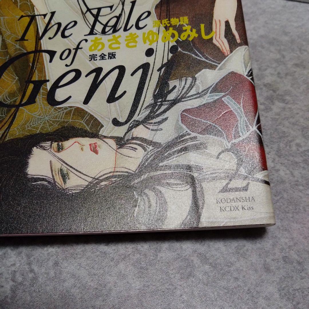 あさきゆめみし 完全版 全10巻セット