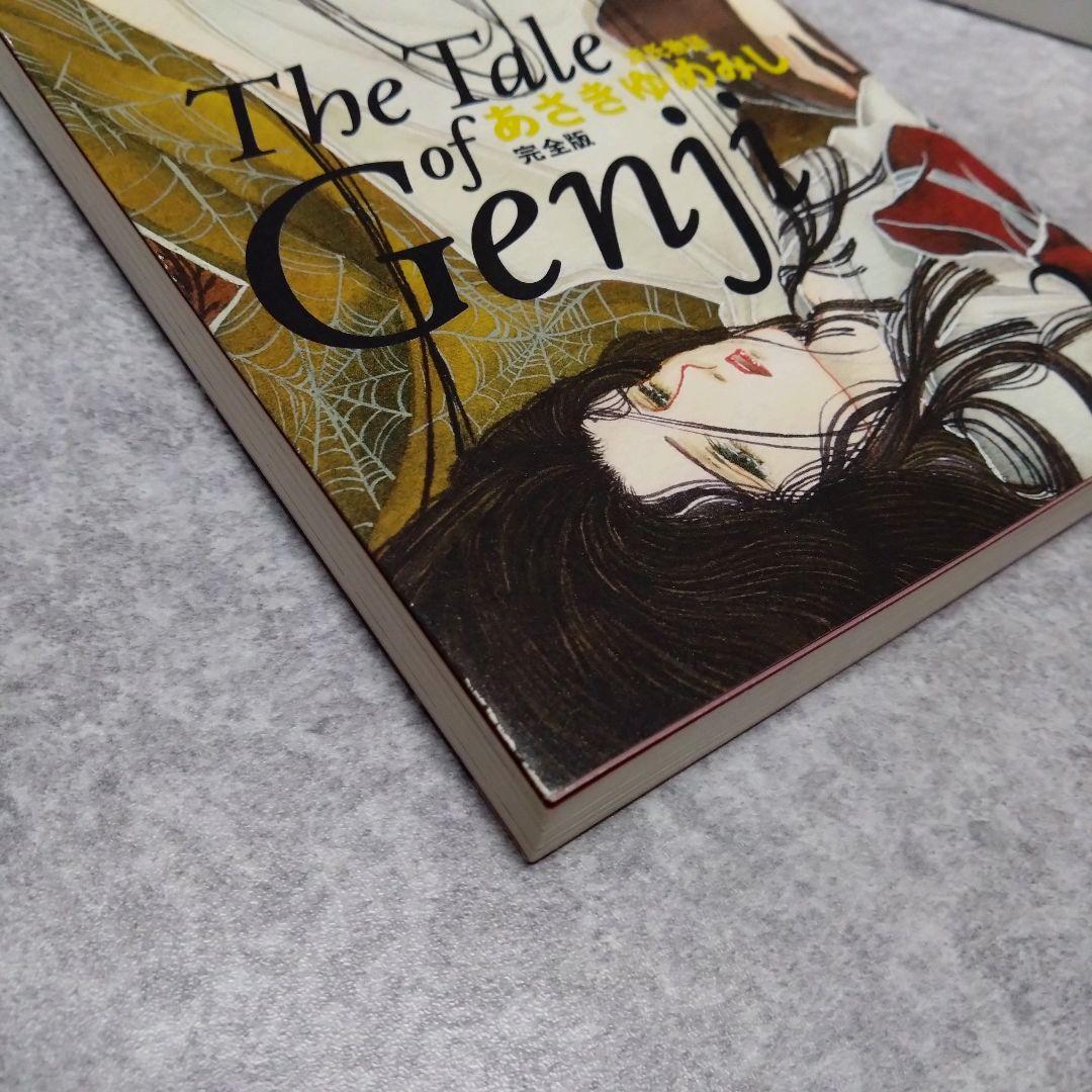 あさきゆめみし 完全版 全10巻セット