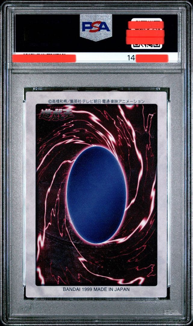 【世界5枚】遊戯王　バンダイ版　カードダス版　六芒星の呪縛　PSA10