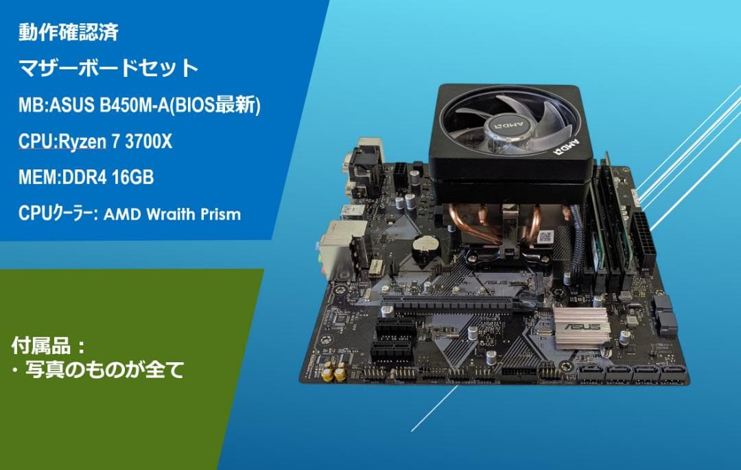 動作確認済 マザーボードセット CPU＋MB＋MEM/#2E1ms