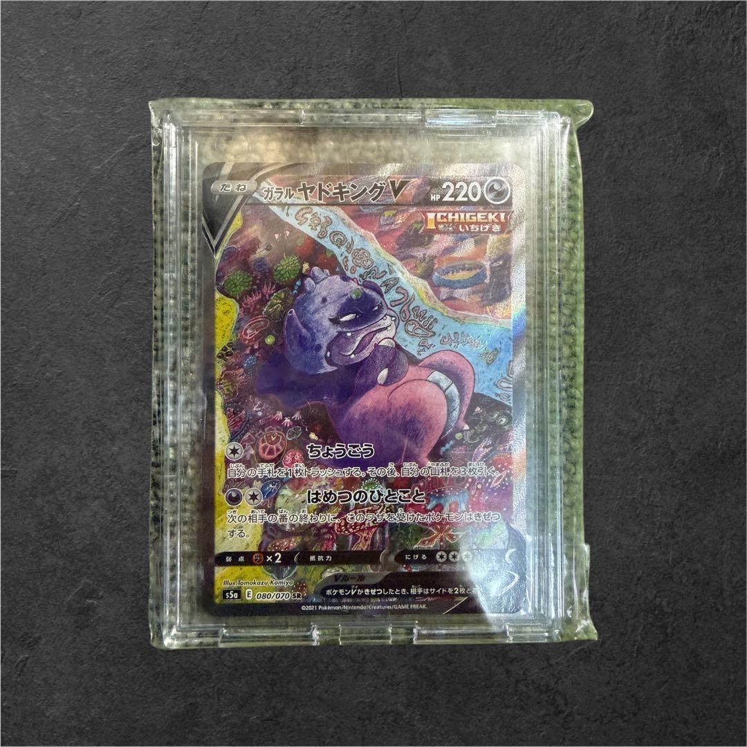 ガラルヤドキングV SR SA