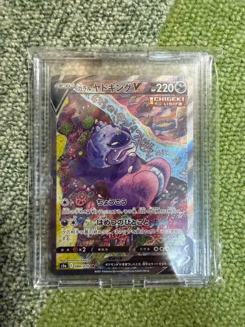 ガラルヤドキングV SR SA