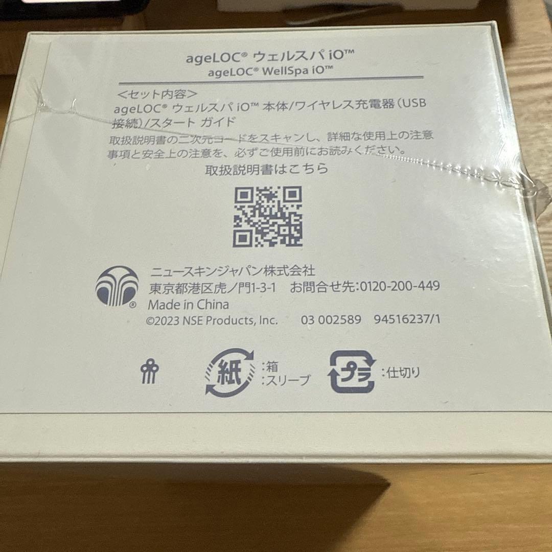 ニュースキン ウェルスパ iO スターターキット 新品未開封　新品美容液セット