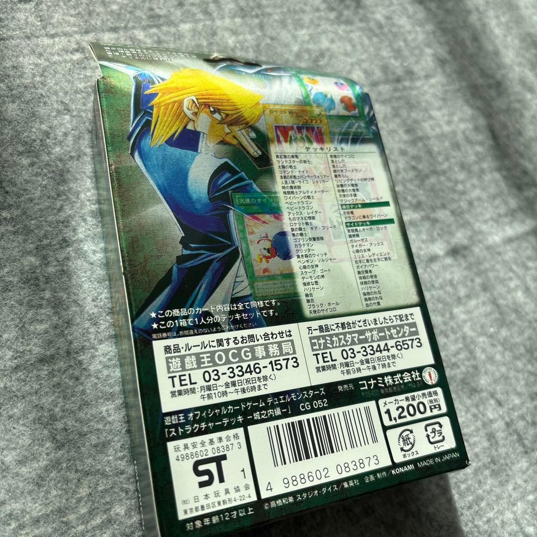 新品 未開封 遊戯王　ストラクチャーデッキ　城之内編 初期　太陽の戦士