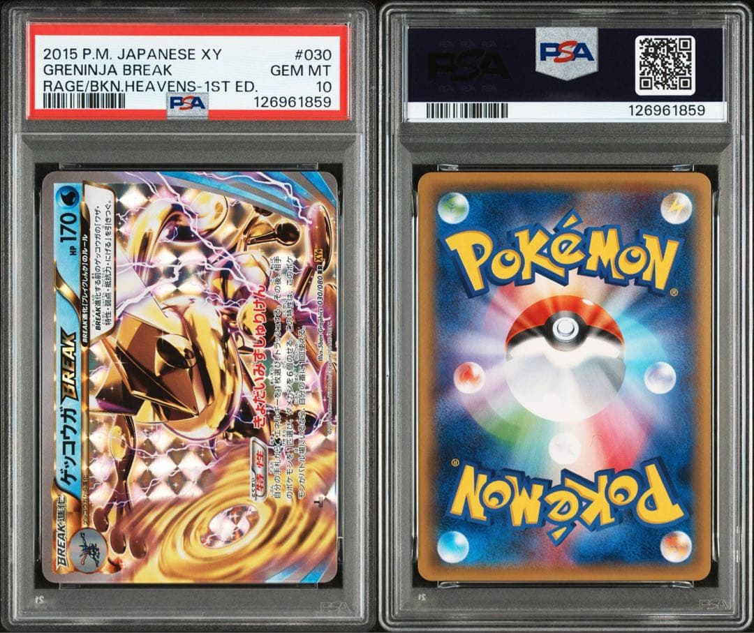 PSA10★ ゲッコウガBREAK 030/080 RR ポケモンカード