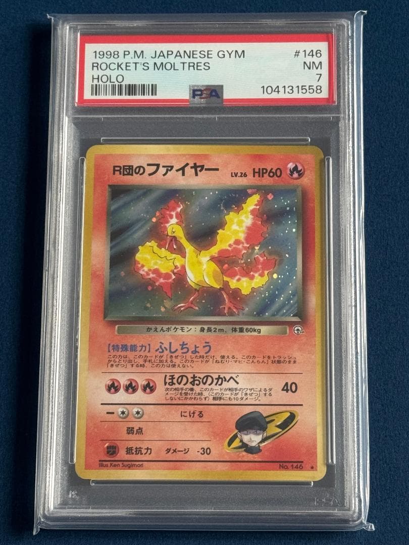 R団のファイヤー No.146 ★ PSA7 ポケモンカード