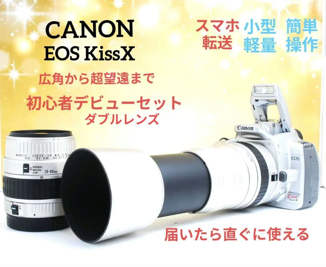 CANON　EOS　KissX　ダブルレンズ　初心者　キャノン　一眼レフ　超望遠