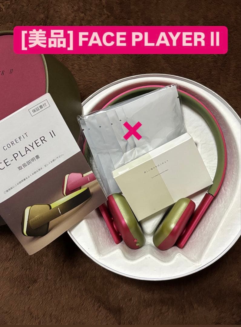 【美品】新製品フェイスプレイヤーⅡ シキブパープル