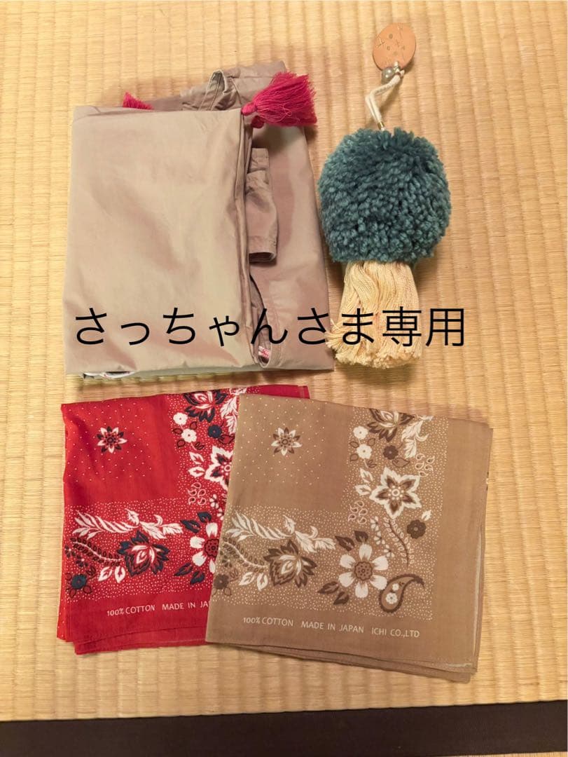 【さっちゃんさま専用】4点おまとめ