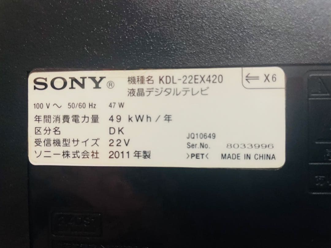 SONY KDL-22EX420 22V 液晶テレビ 純正リモコン ジャンク