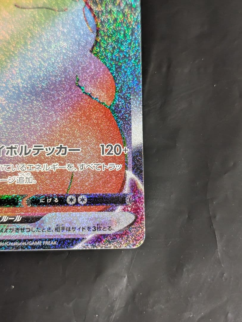 ピカチュウVMAX【HR】{114/100} [s4]