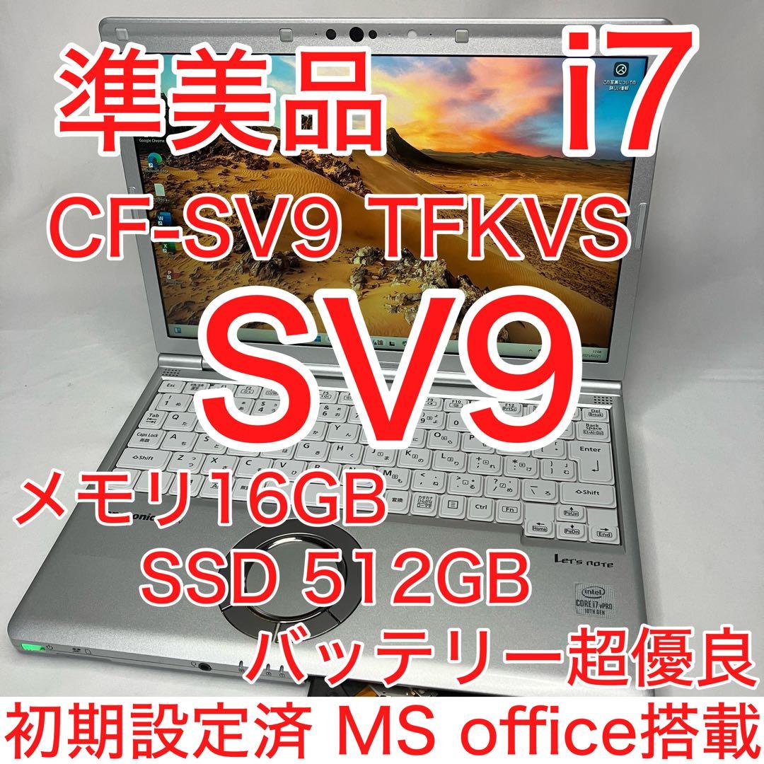 準美品 レッツノート SV9 i7 16GB SSD 512G DVD オフィス