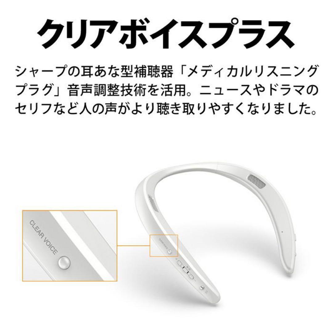 AQUOS サウンドパートナー　ウェアラブルネックスピーカー　ワイヤレス