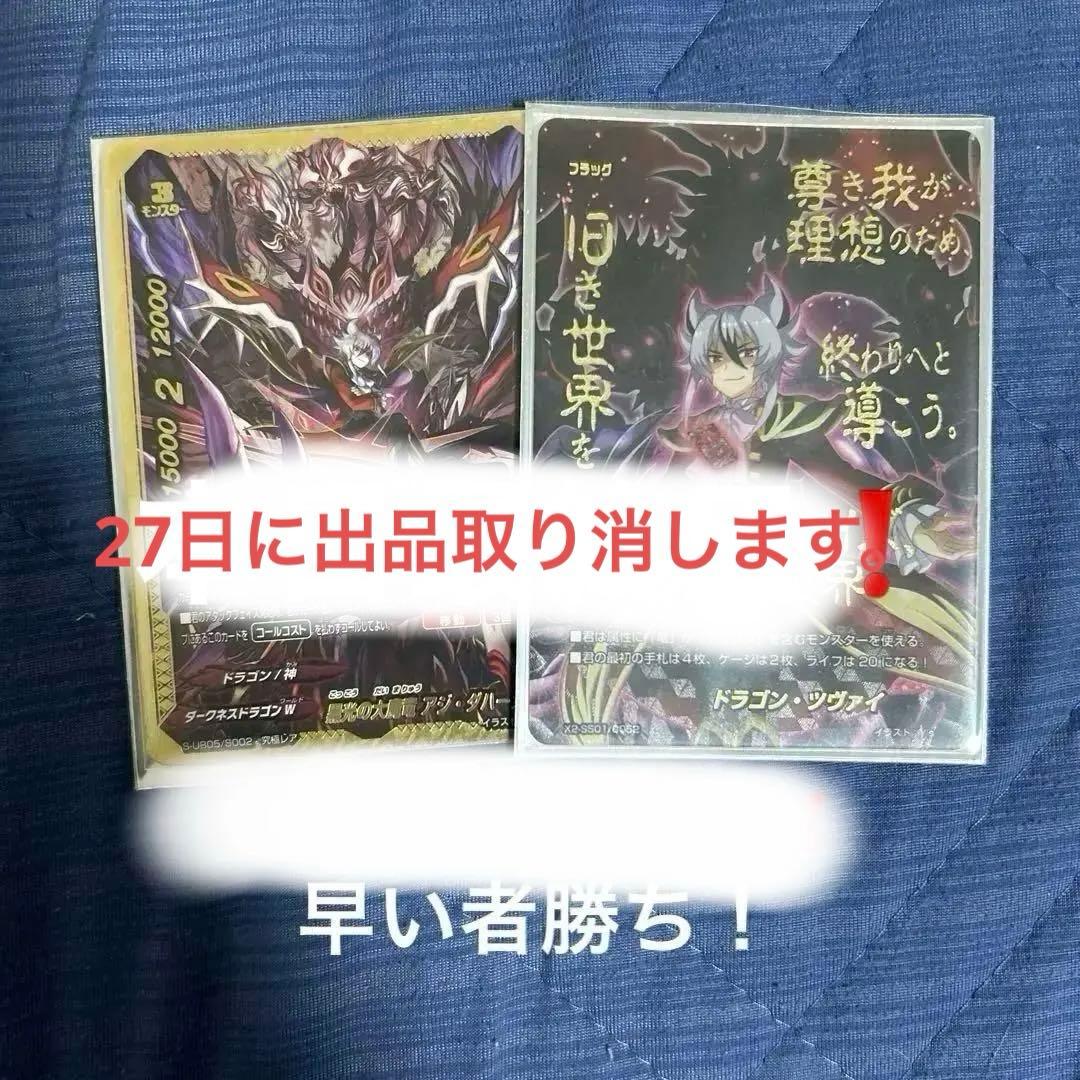 最終値下げ！バディファイト ドラゴンツヴァイデッキ