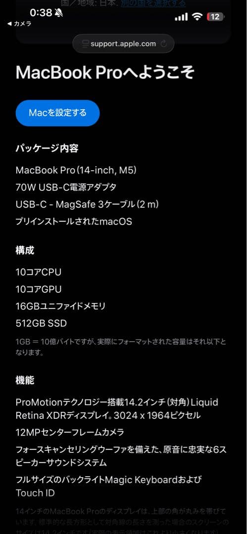MacBookpro M5 14インチ512GB 16GBメモリ