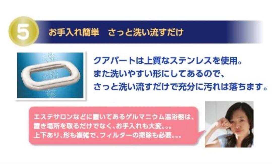 家庭用ゲルマニウム温浴器「クアバート」　定価297000円