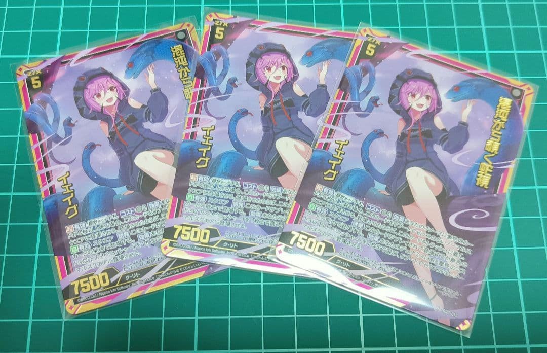 Z/X ゼクス 　混沌から覗く蛇視 イェイグ 　ホロ　3枚セット