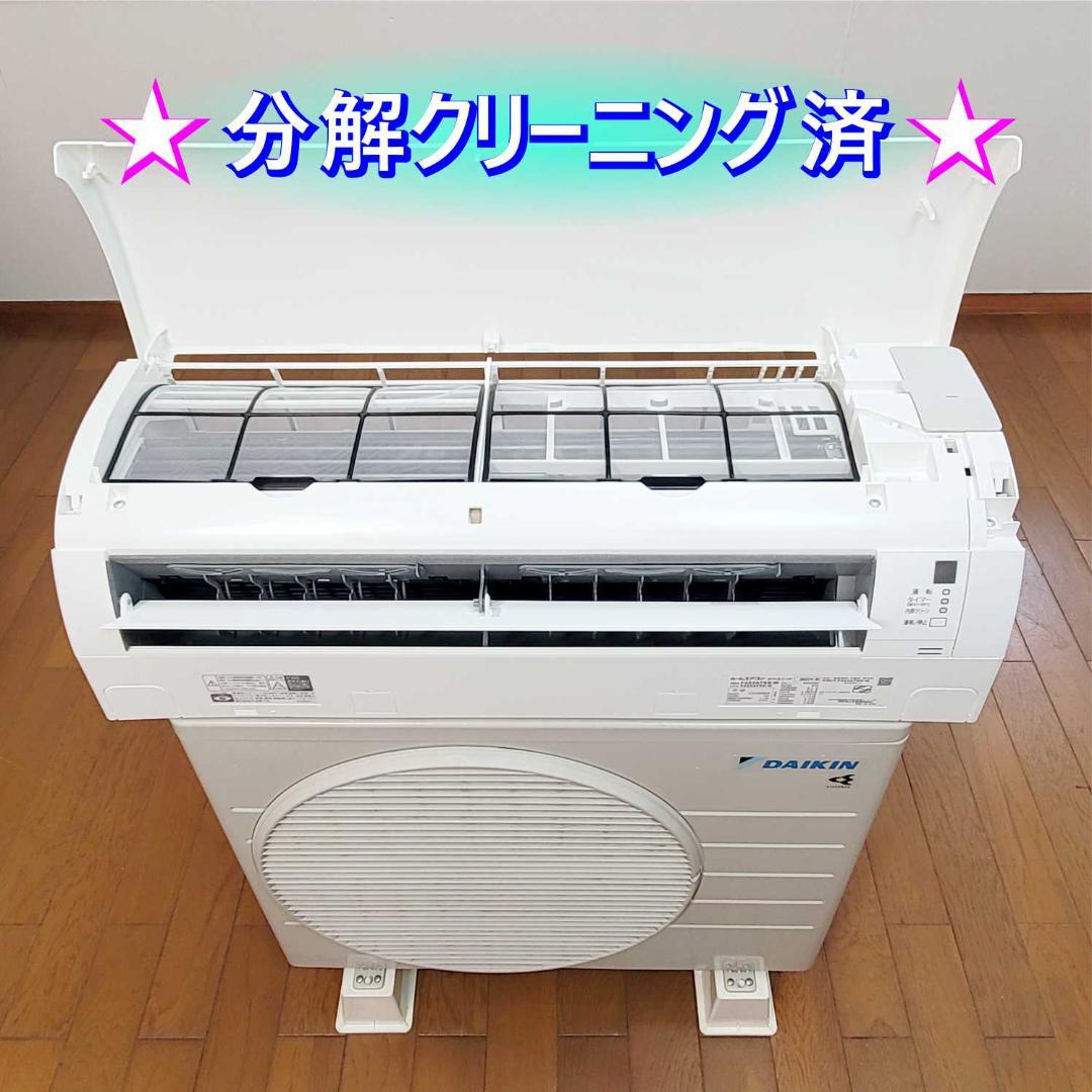⭕️2023年製ダイキン 6～9畳用 エアコン✅設置工事可✅1年保証✅分解洗浄済