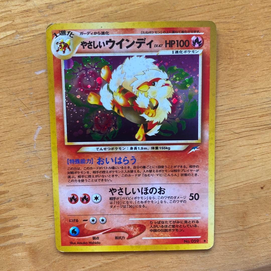 旧裏　やさしいウインディ ★ 拡張パック第4弾 闇、そして光へ…