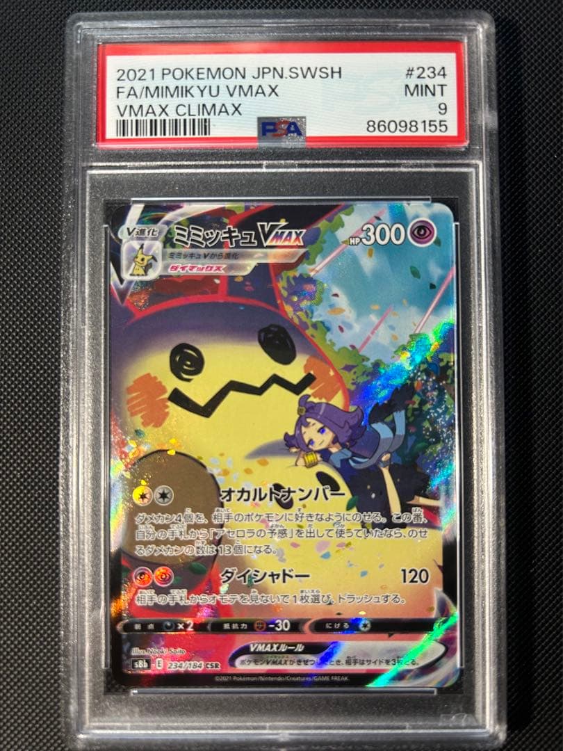 ミミッキュ Vmax CSR PSA9 ポケモンカード　　3