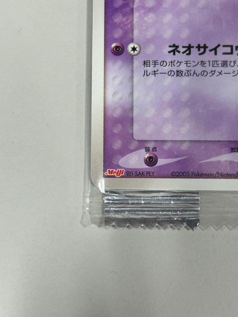 最終値下げ 【未開封】ミュウ Mew　明治 プロモ　069/PCGーP