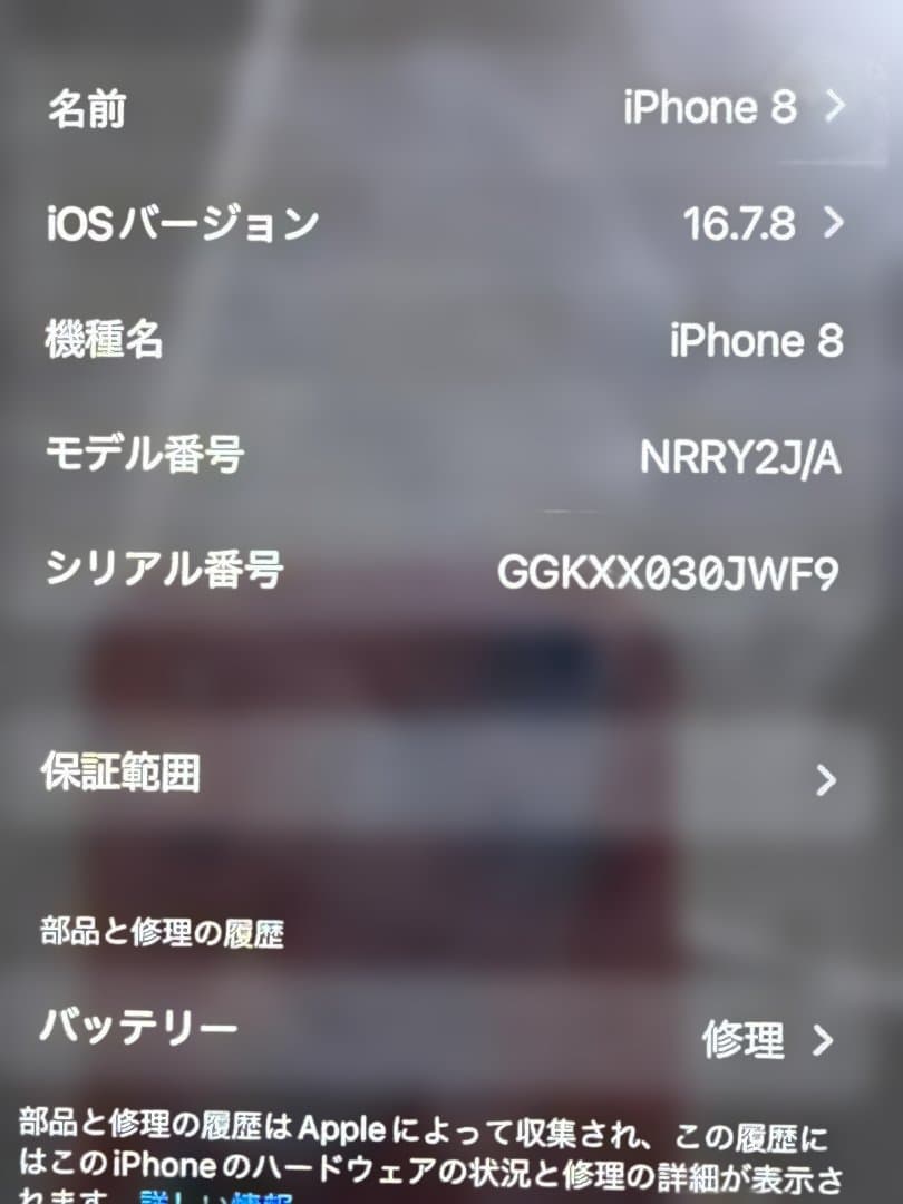 iPhone 8 64GB 　PRODUCT(RED)
