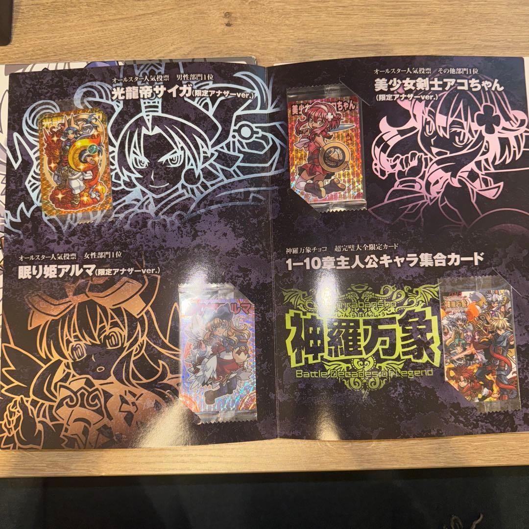 神羅万象チョコ超完璧大全+界顧録　セット